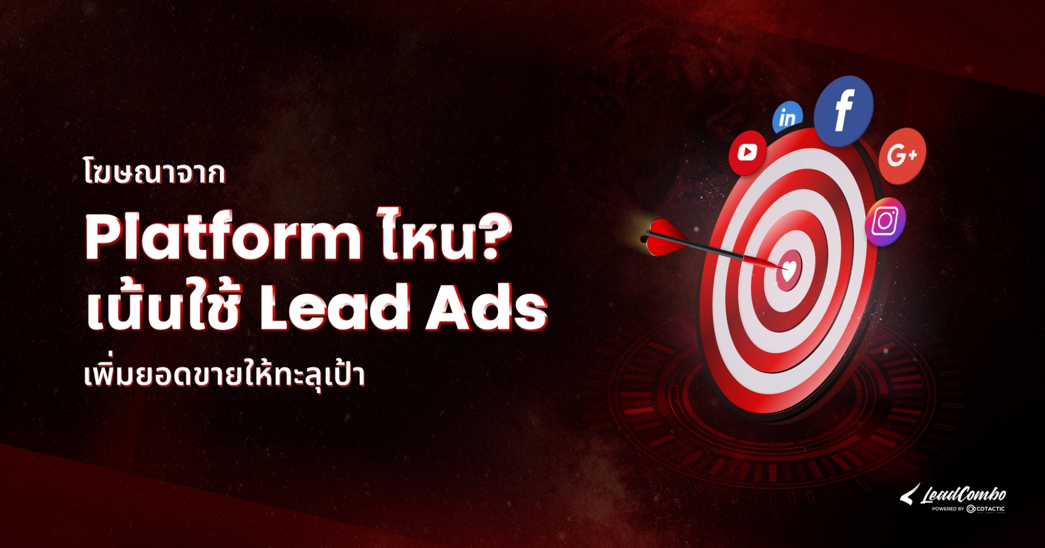 Ads โฆษณา, การยิง Ads, Lead Ads
